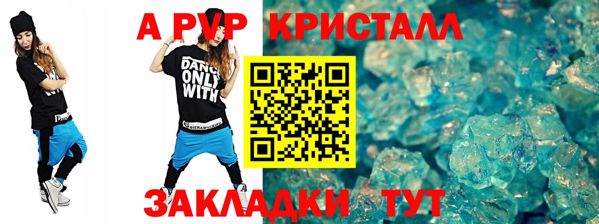 Орехово-Зуево  A PVP Crystall  Вход с VPN  А ПВП Соль 