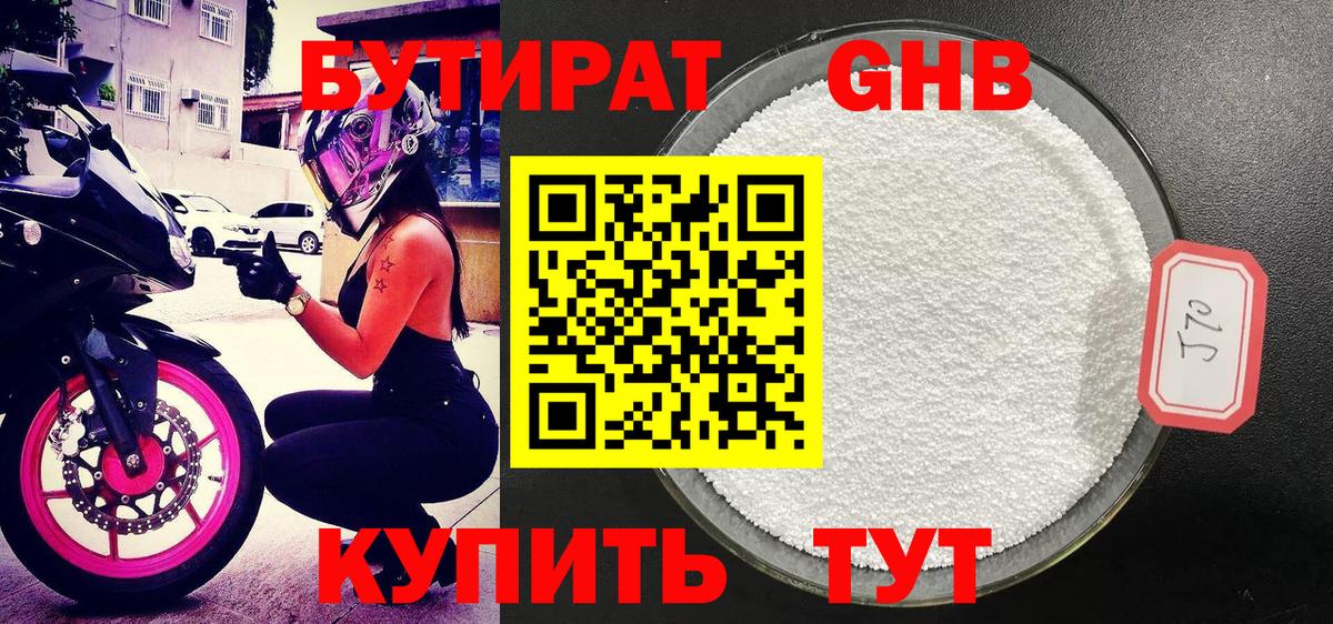 БУТИРАТ GHB Орехово-Зуево
