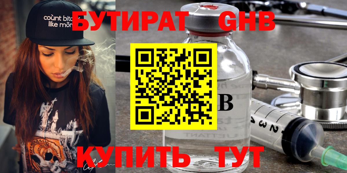 Бутират буратино  Вход с VPN  Орехово-Зуево 
