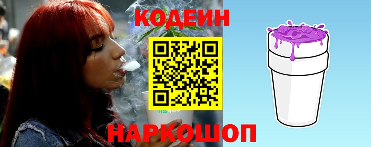 Codein напиток Lean (лин)  Вход с VPN  Орехово-Зуево  Кодеиновый сироп Lean напиток Lean (лин) 