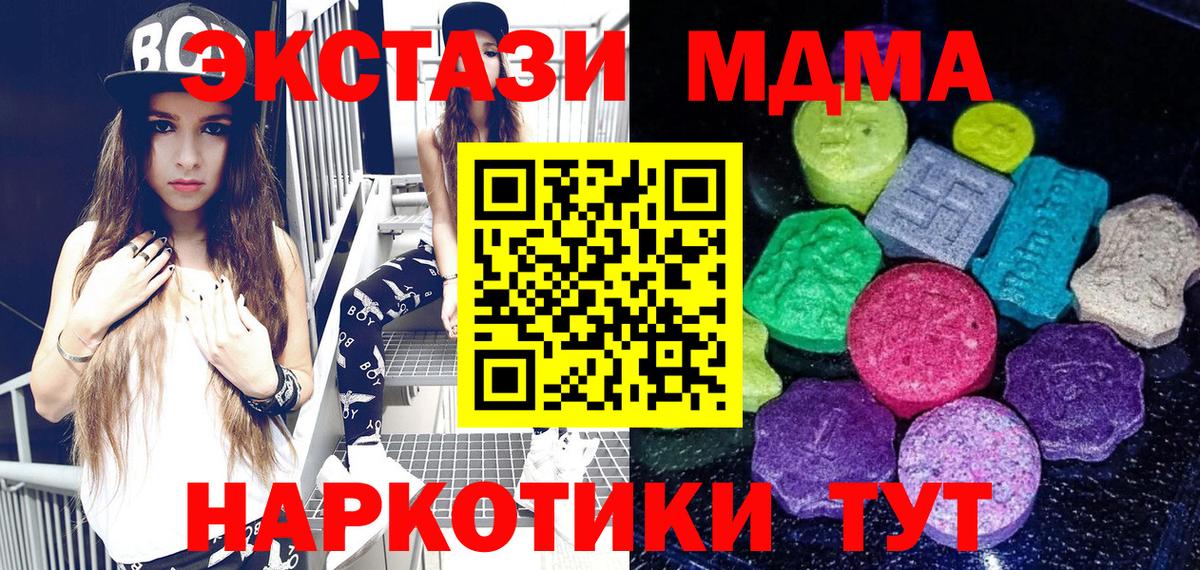 ЭКСТАЗИ MDMA Орехово-Зуево