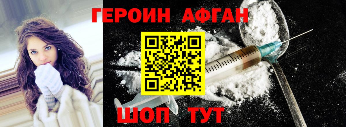 ГЕРОИН Афган Орехово-Зуево